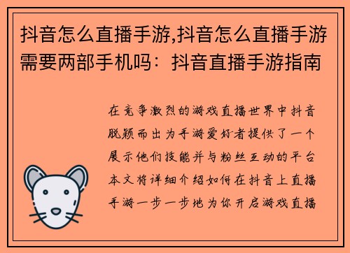 抖音怎么直播手游,抖音怎么直播手游需要两部手机吗：抖音直播手游指南：一步步开启你的游戏直播之旅