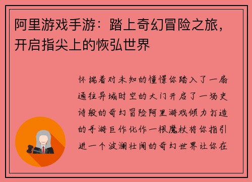 阿里游戏手游：踏上奇幻冒险之旅，开启指尖上的恢弘世界