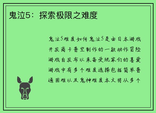 鬼泣5:探索极限之难度